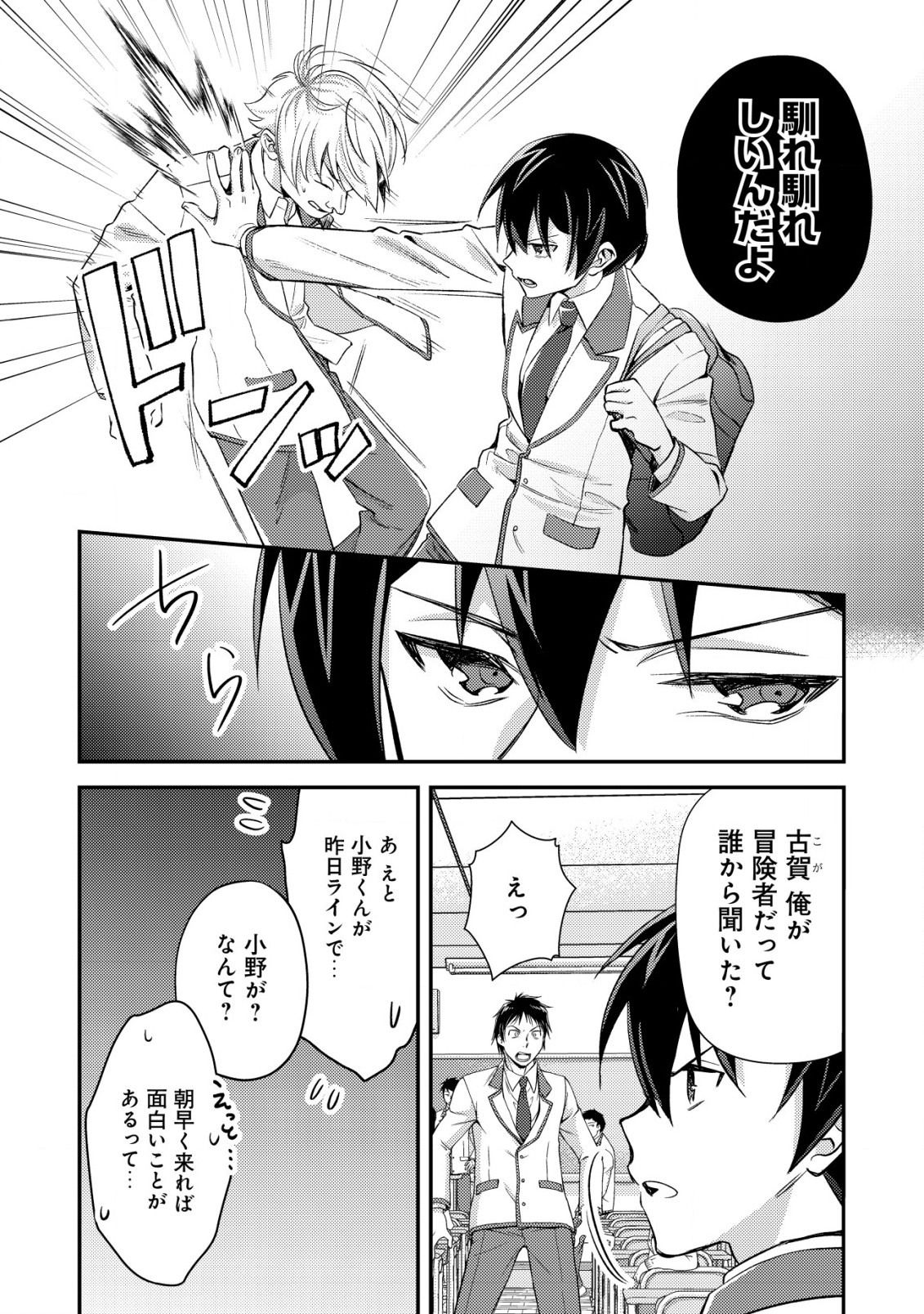 モブ高生の俺でも冒険者になればリア充になれますか？ 第19.1話 - Page 14