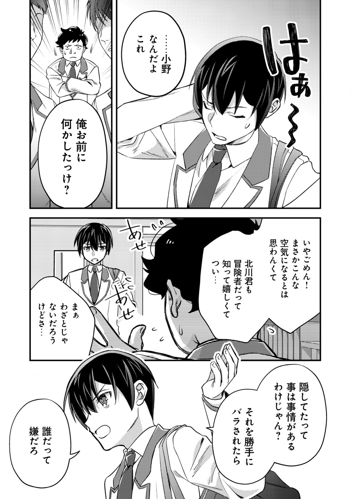 モブ高生の俺でも冒険者になればリア充になれますか？ 第19.1話 - Page 15