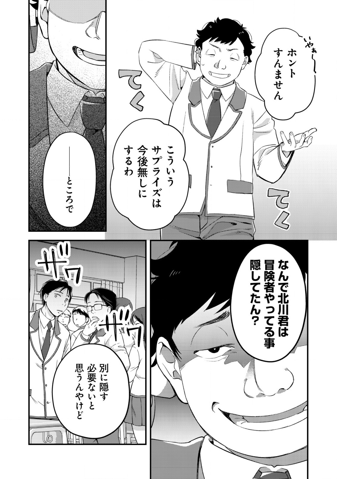 モブ高生の俺でも冒険者になればリア充になれますか？ 第19.1話 - Page 16