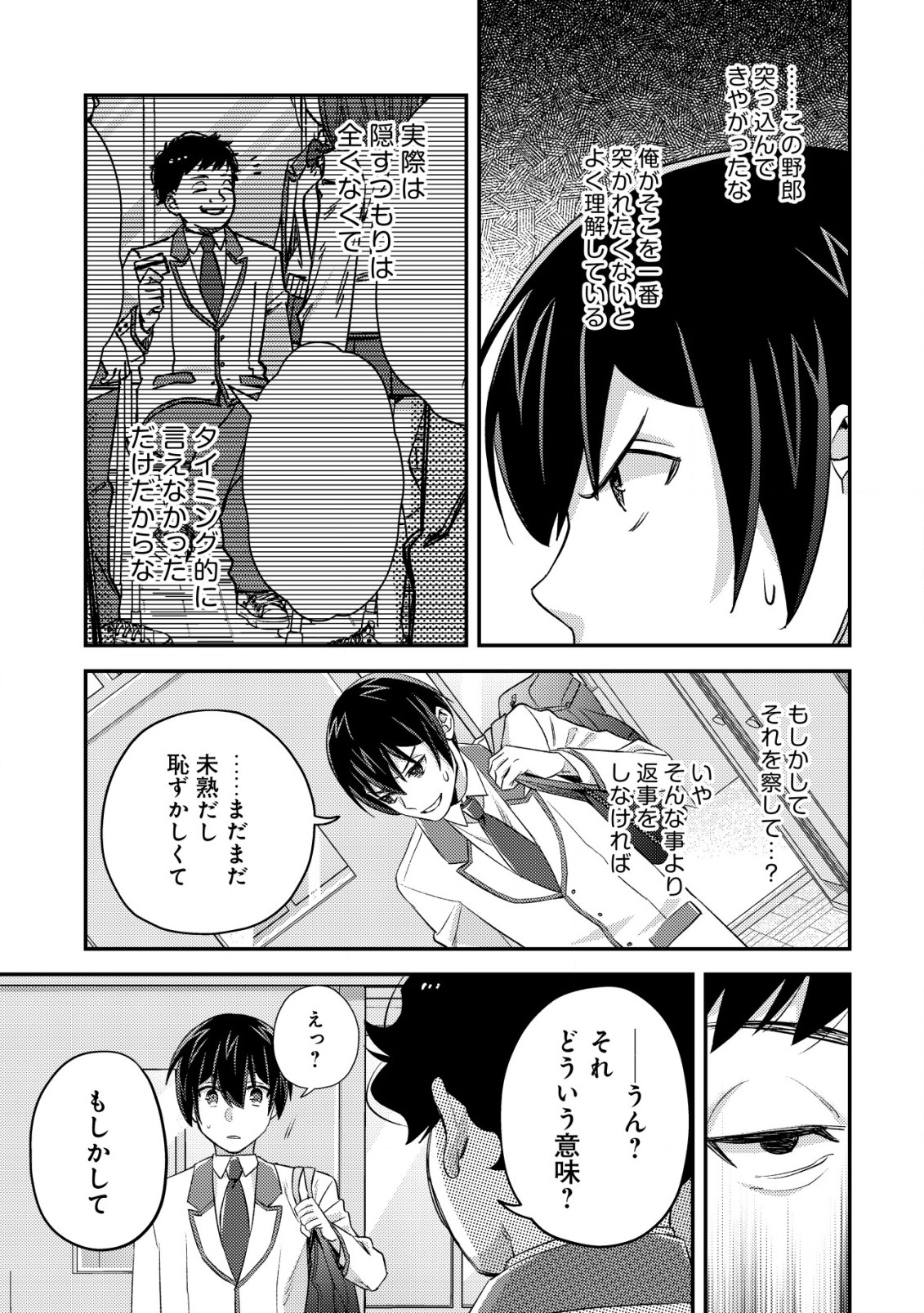 モブ高生の俺でも冒険者になればリア充になれますか？ 第19.1話 - Page 17