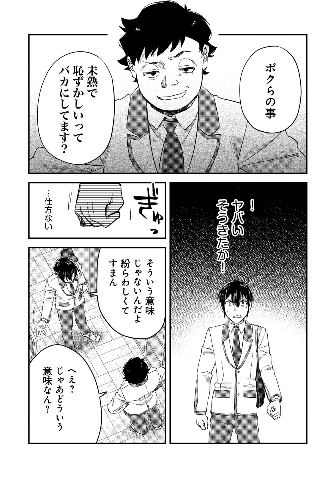 モブ高生の俺でも冒険者になればリア充になれますか？ 第19.1話 - Page 18