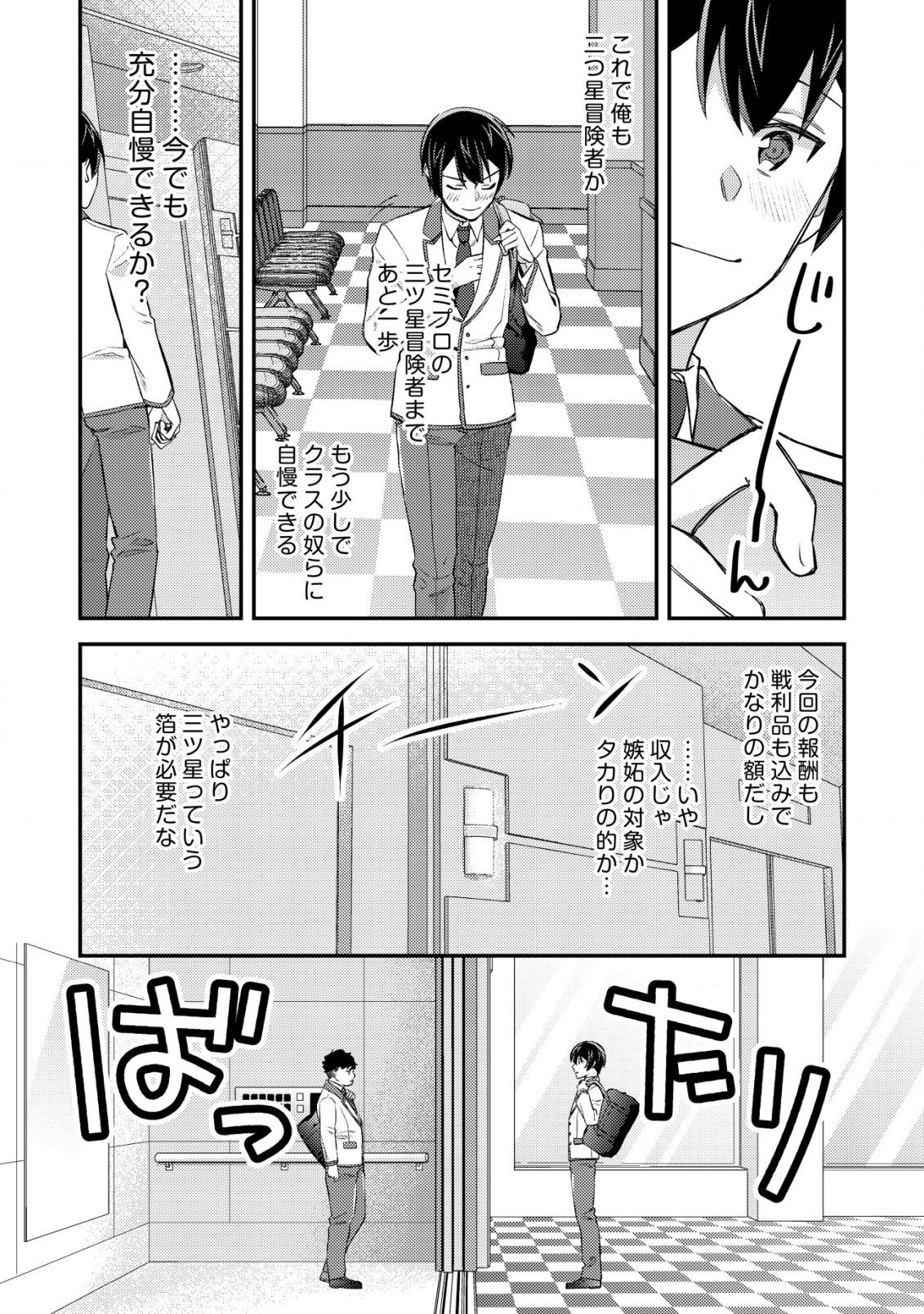 モブ高生の俺でも冒険者になればリア充になれますか？ 第19.1話 - Page 3