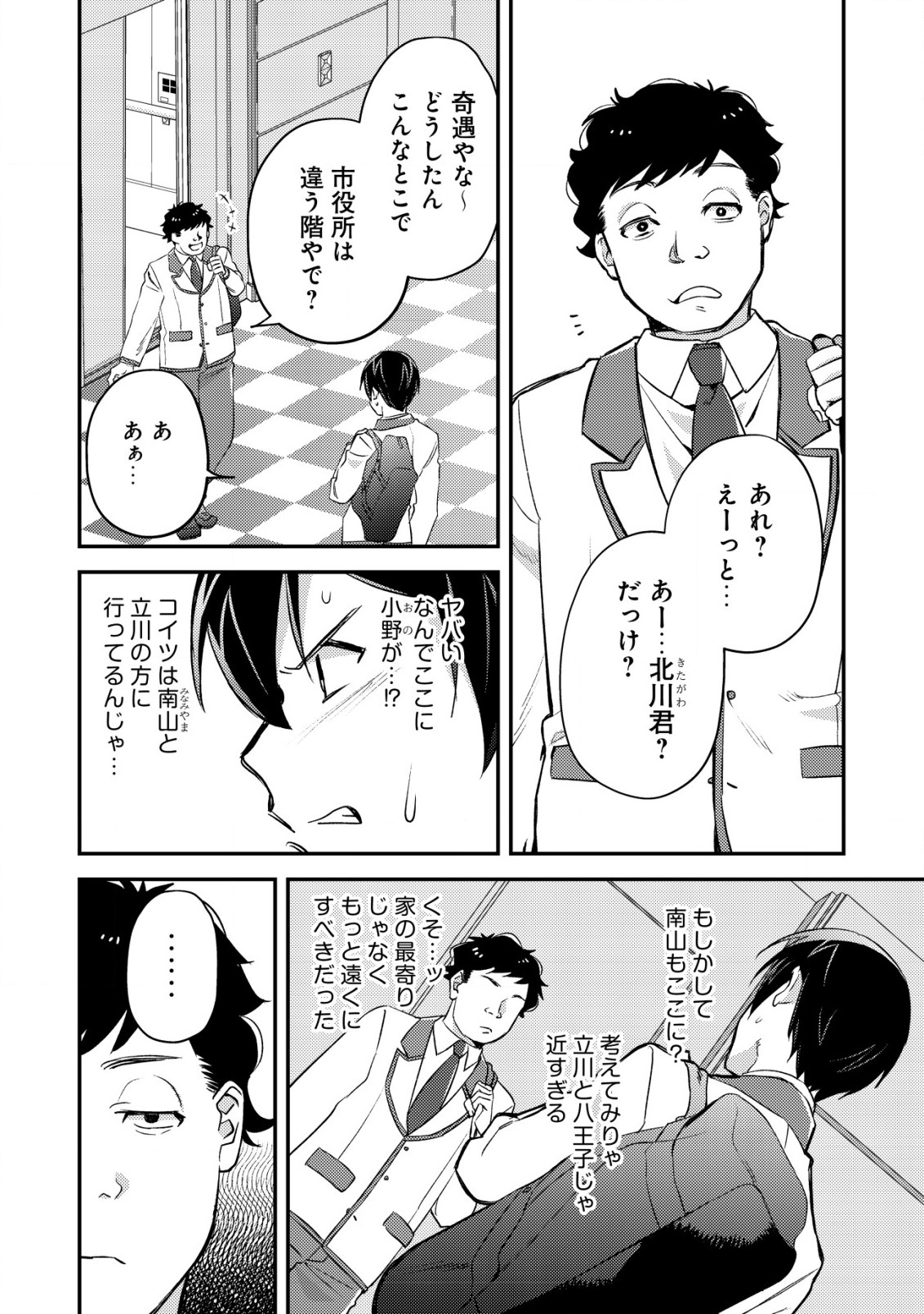 モブ高生の俺でも冒険者になればリア充になれますか？ 第19.1話 - Page 4