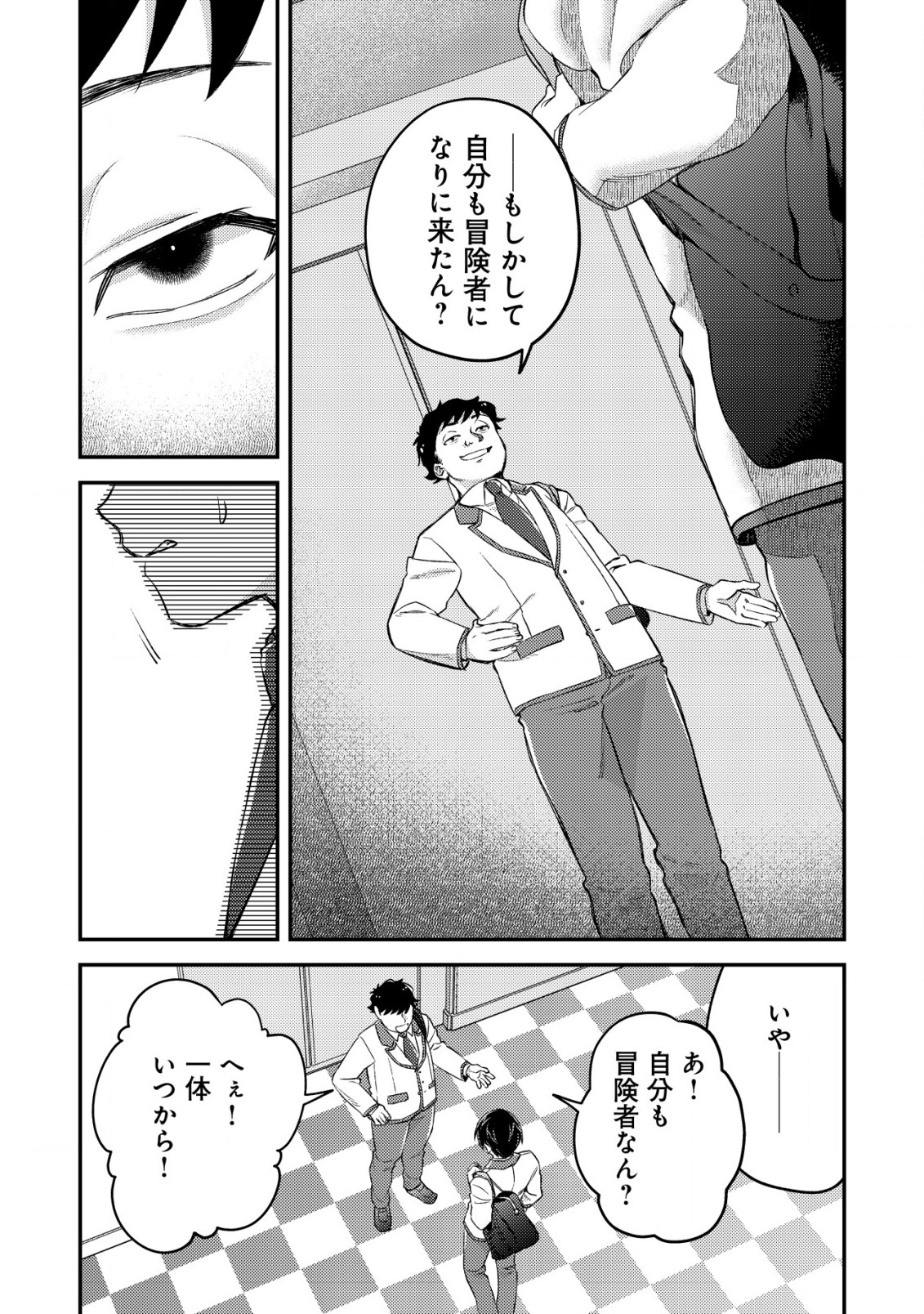 モブ高生の俺でも冒険者になればリア充になれますか？ 第19.1話 - Page 5