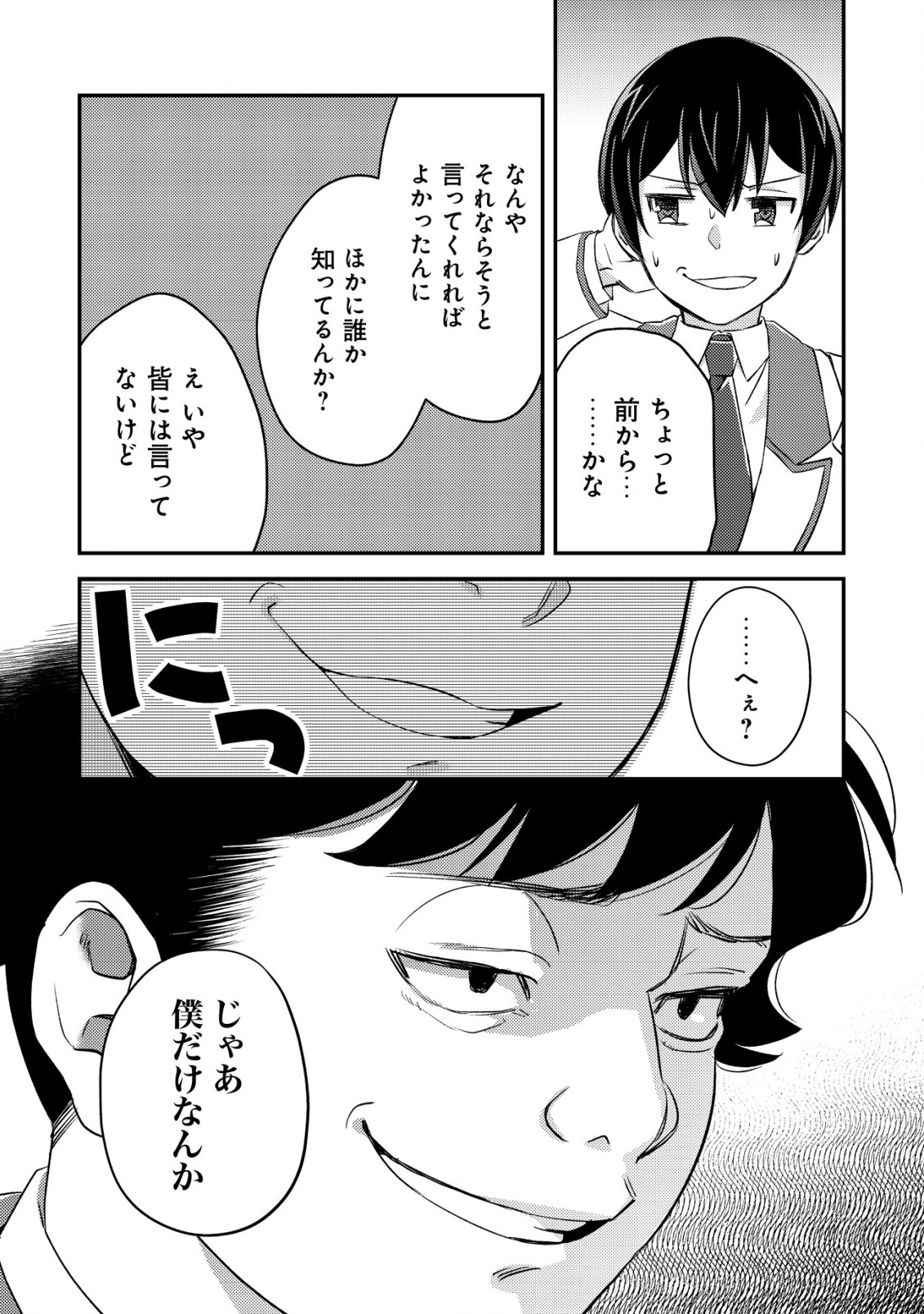 モブ高生の俺でも冒険者になればリア充になれますか？ 第19.1話 - Page 6