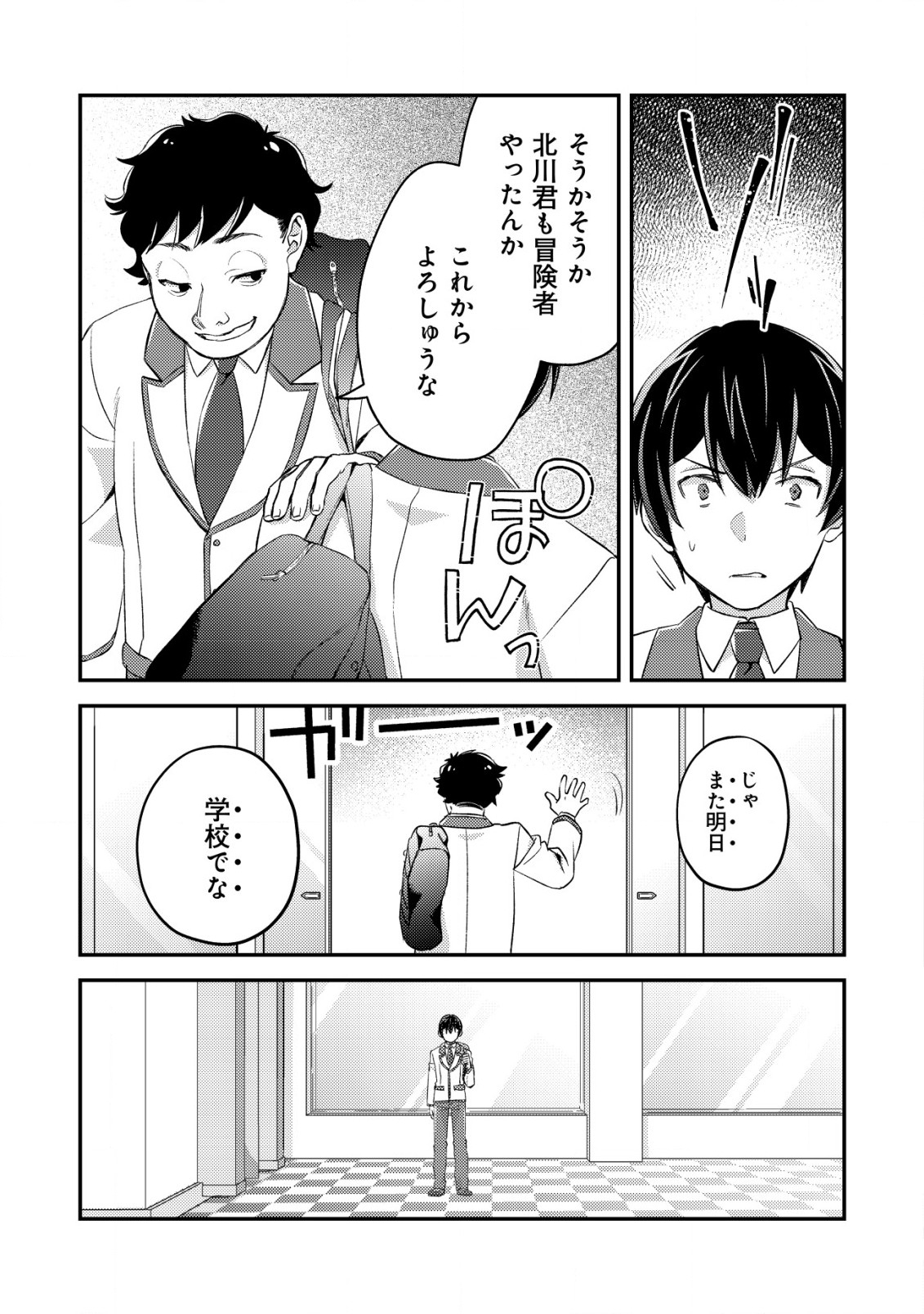 モブ高生の俺でも冒険者になればリア充になれますか？ 第19.1話 - Page 7