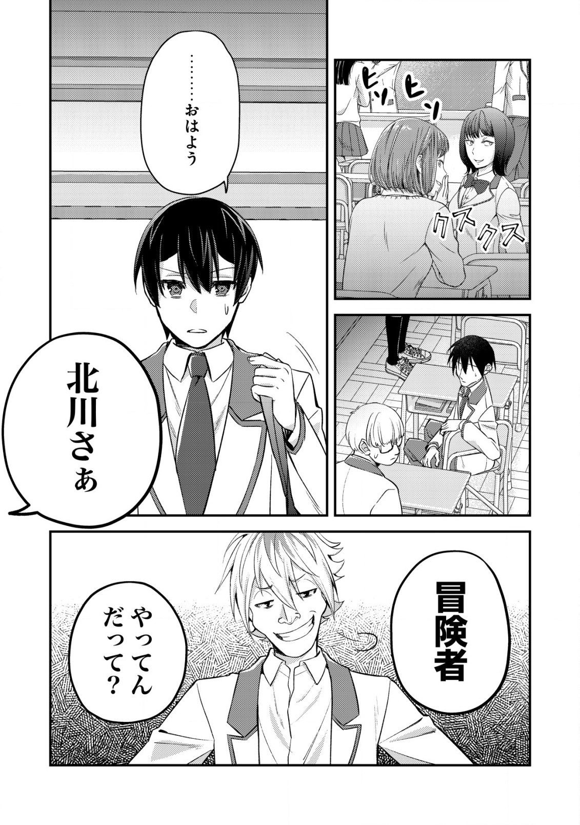 モブ高生の俺でも冒険者になればリア充になれますか？ 第19.1話 - Page 9