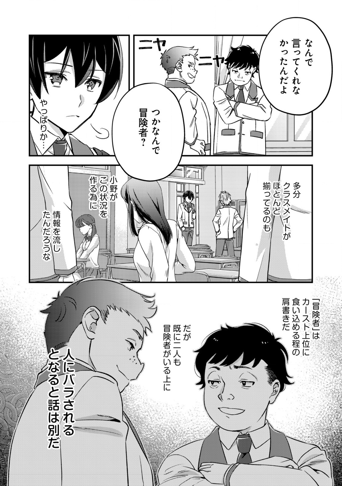 モブ高生の俺でも冒険者になればリア充になれますか？ 第19.1話 - Page 10