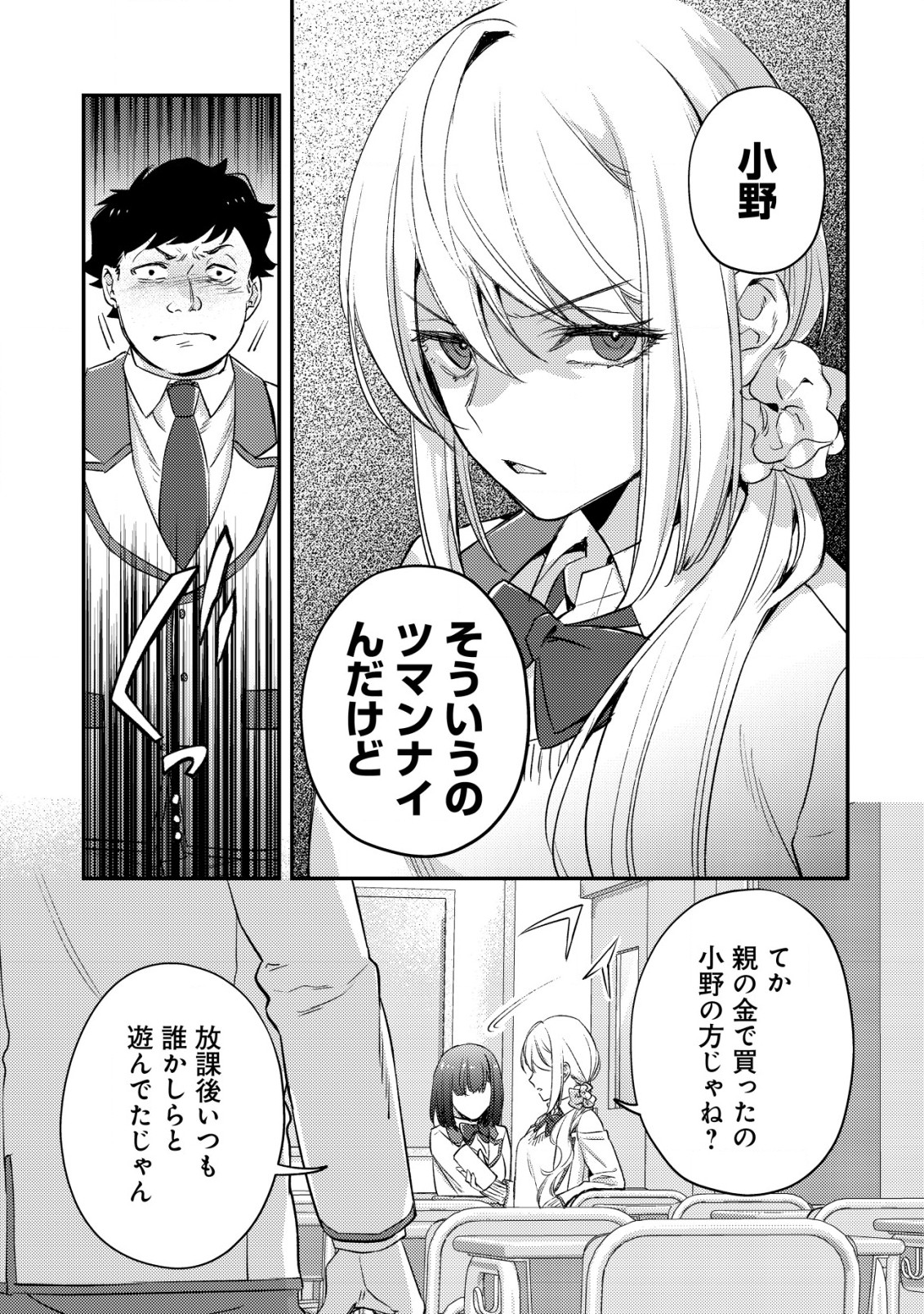 モブ高生の俺でも冒険者になればリア充になれますか？ 第19.2話 - Page 11