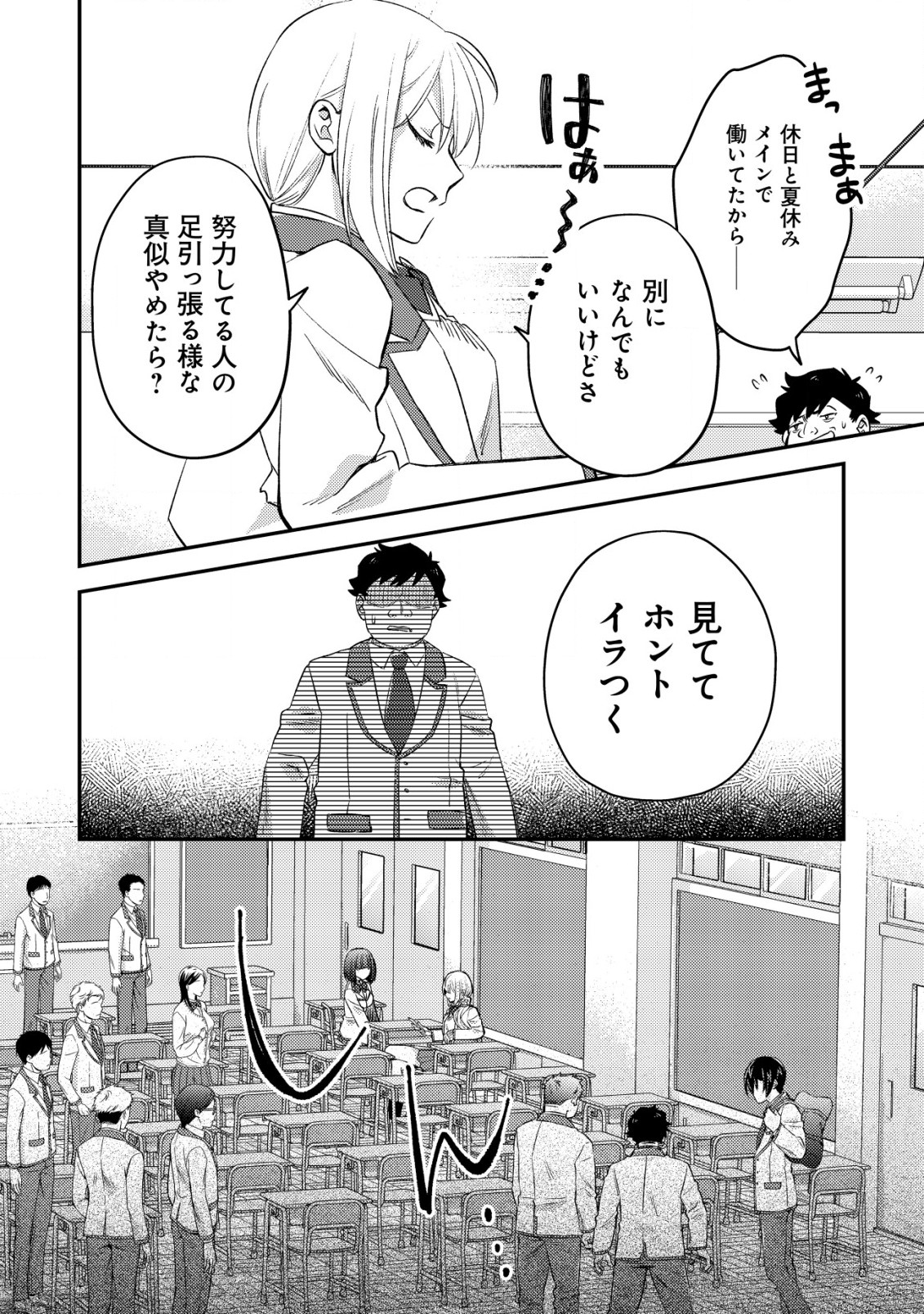 モブ高生の俺でも冒険者になればリア充になれますか？ 第19.2話 - Page 12