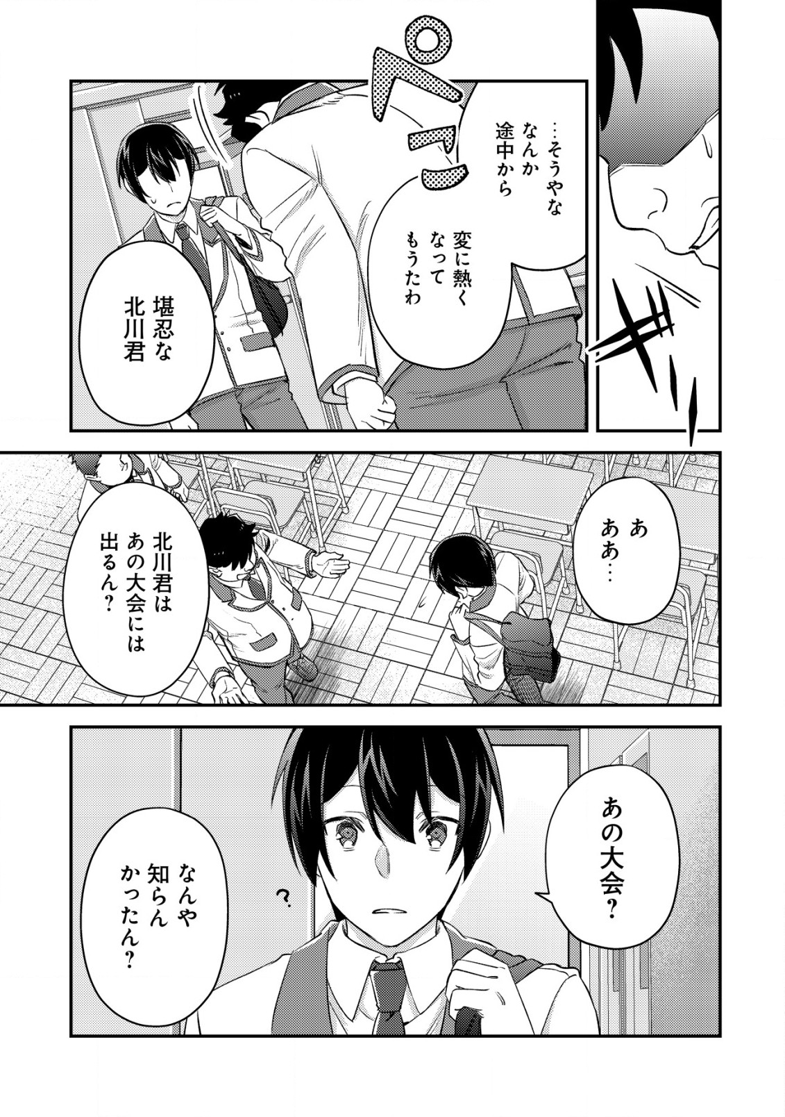 モブ高生の俺でも冒険者になればリア充になれますか？ 第19.2話 - Page 13