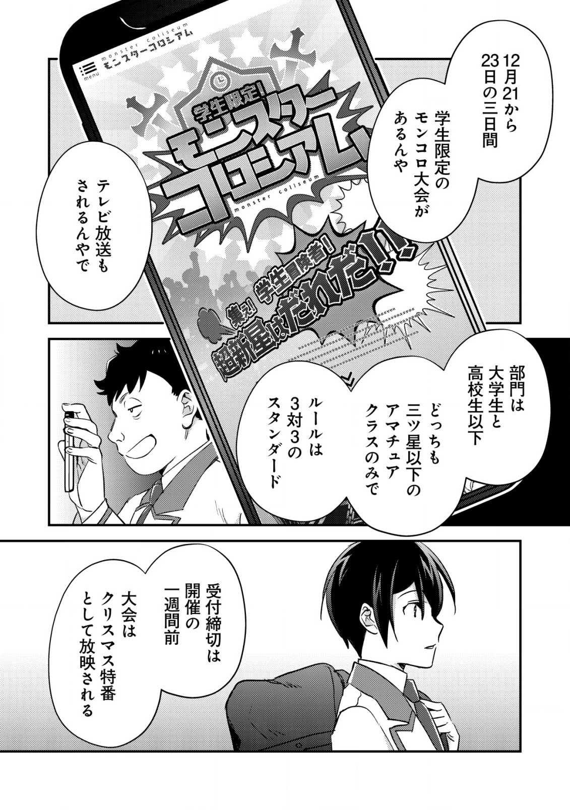 モブ高生の俺でも冒険者になればリア充になれますか？ 第19.2話 - Page 14