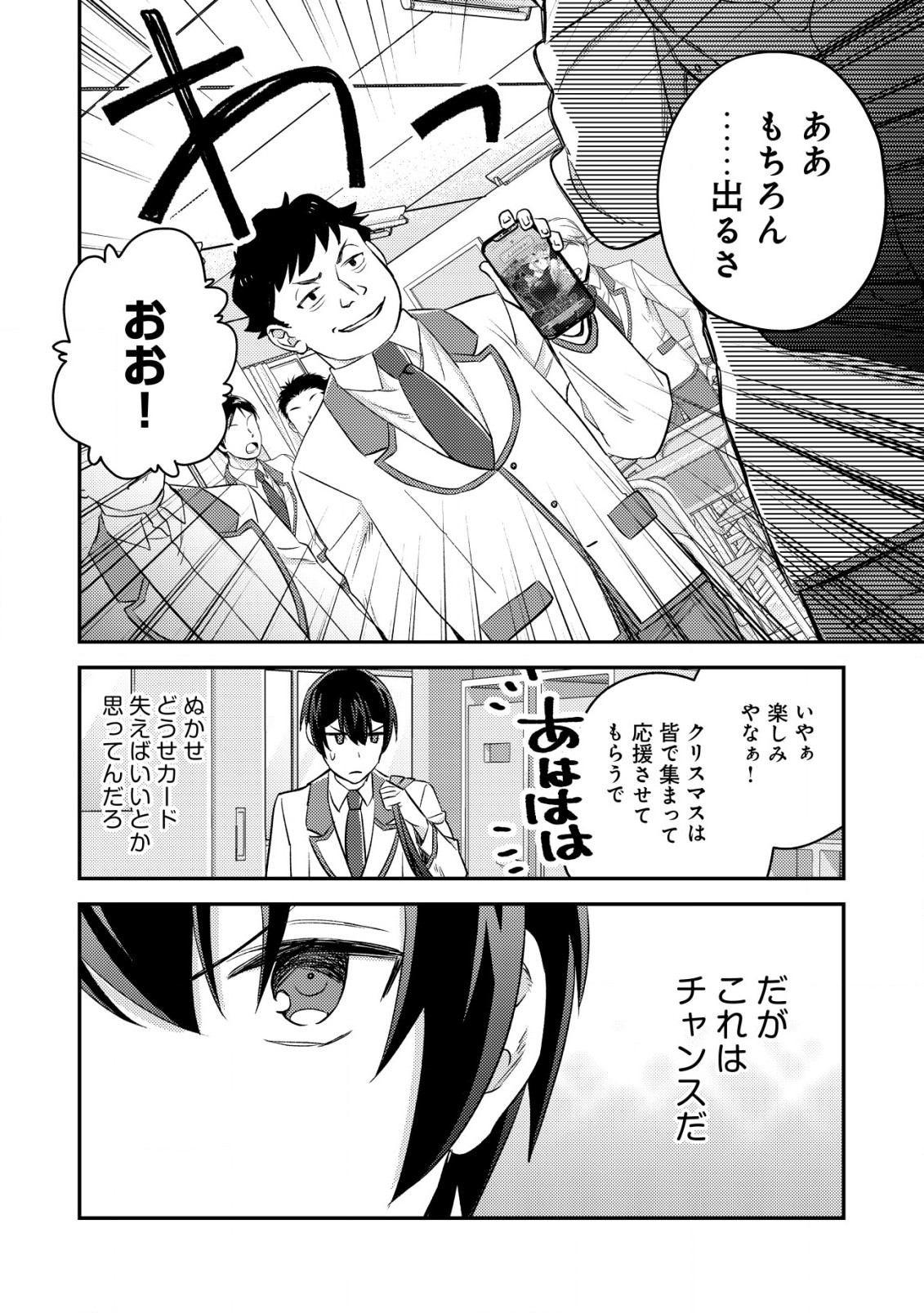 モブ高生の俺でも冒険者になればリア充になれますか？ 第19.2話 - Page 16