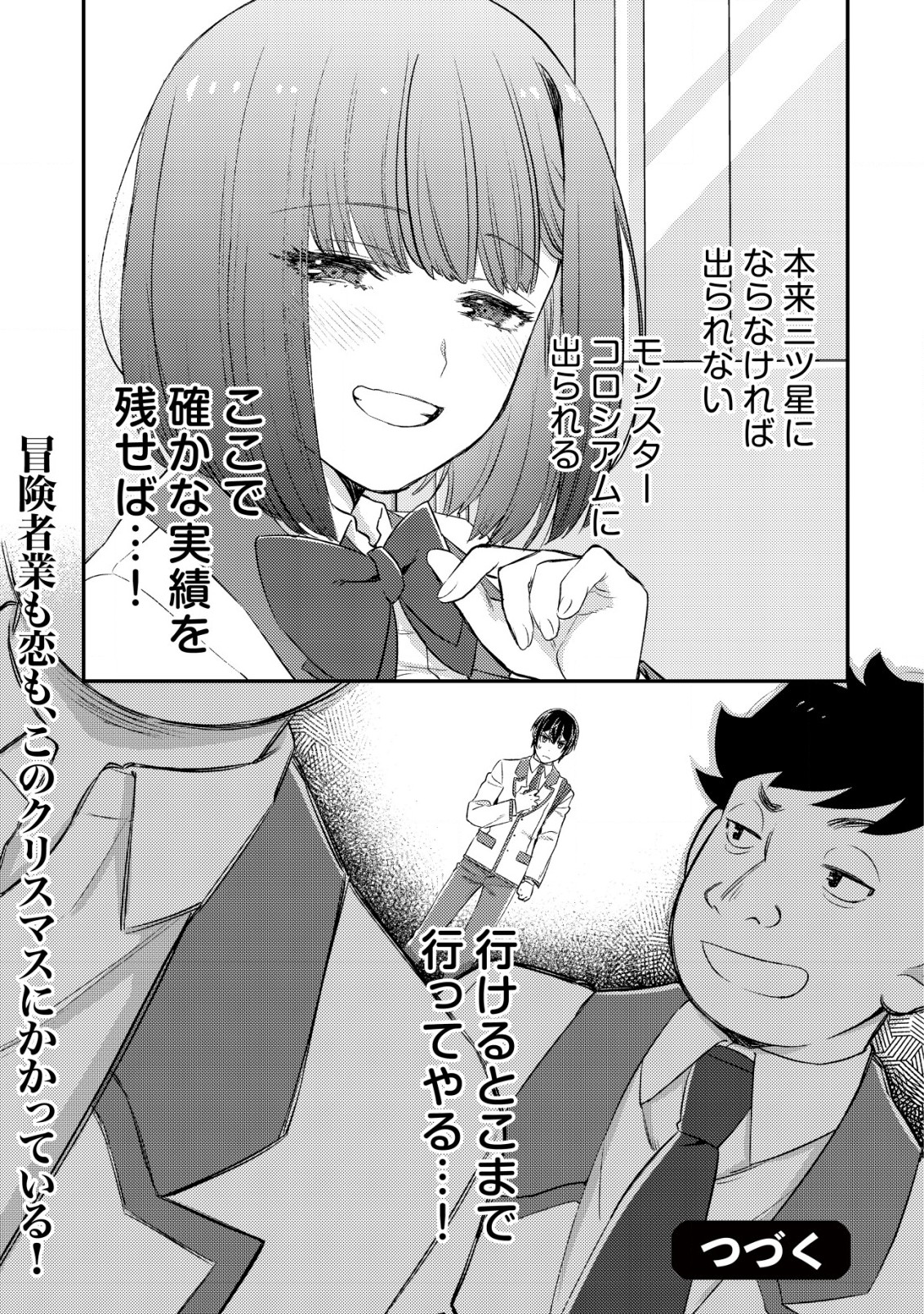 モブ高生の俺でも冒険者になればリア充になれますか？ 第19.2話 - Page 17