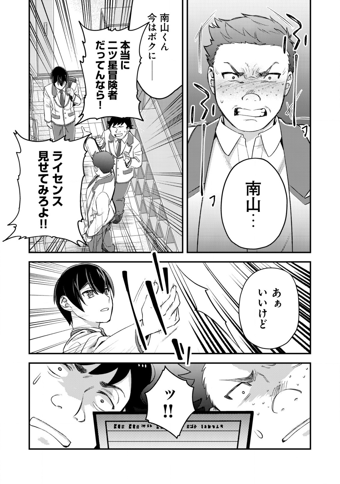 モブ高生の俺でも冒険者になればリア充になれますか？ 第19.2話 - Page 4