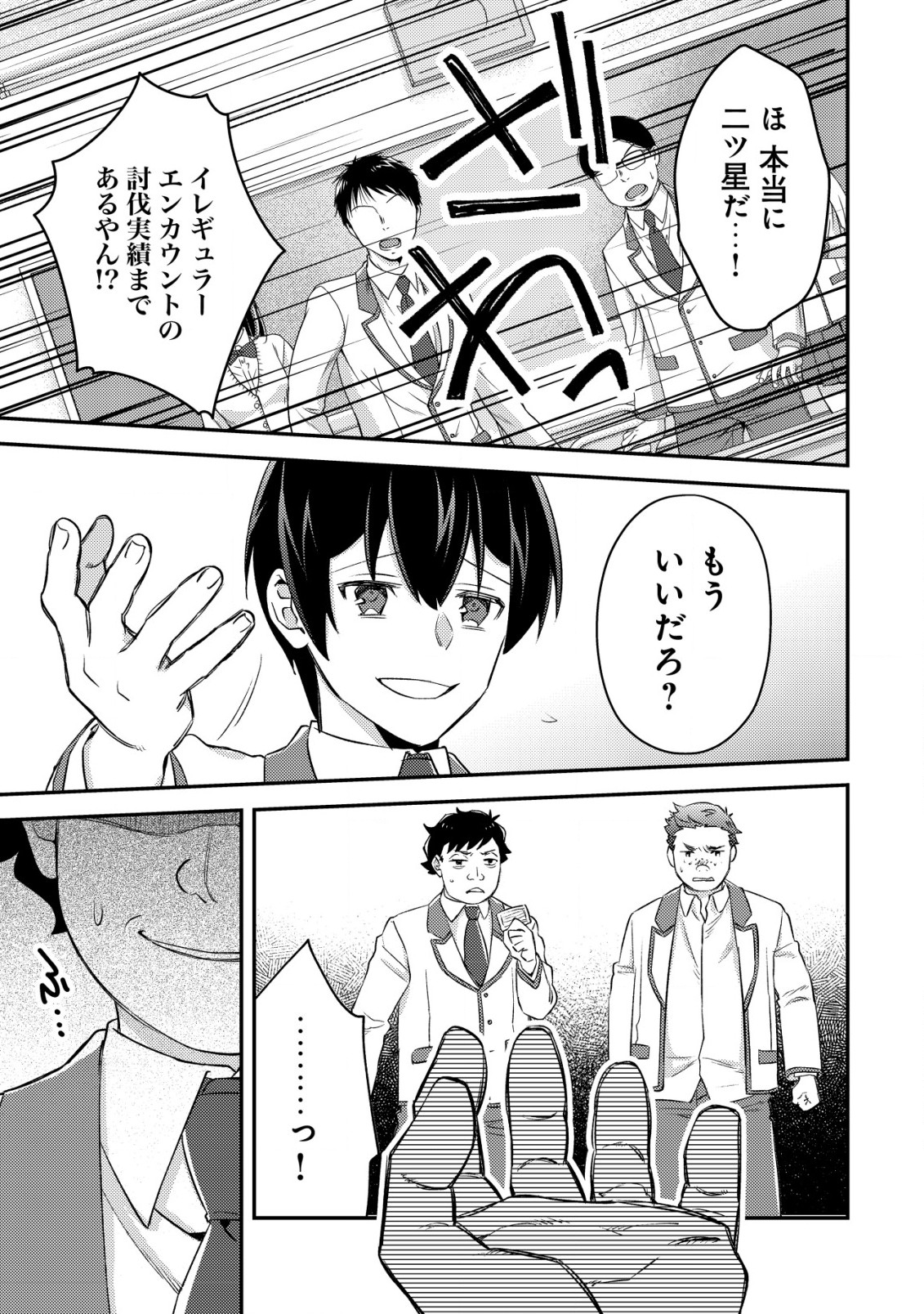 モブ高生の俺でも冒険者になればリア充になれますか？ 第19.2話 - Page 5