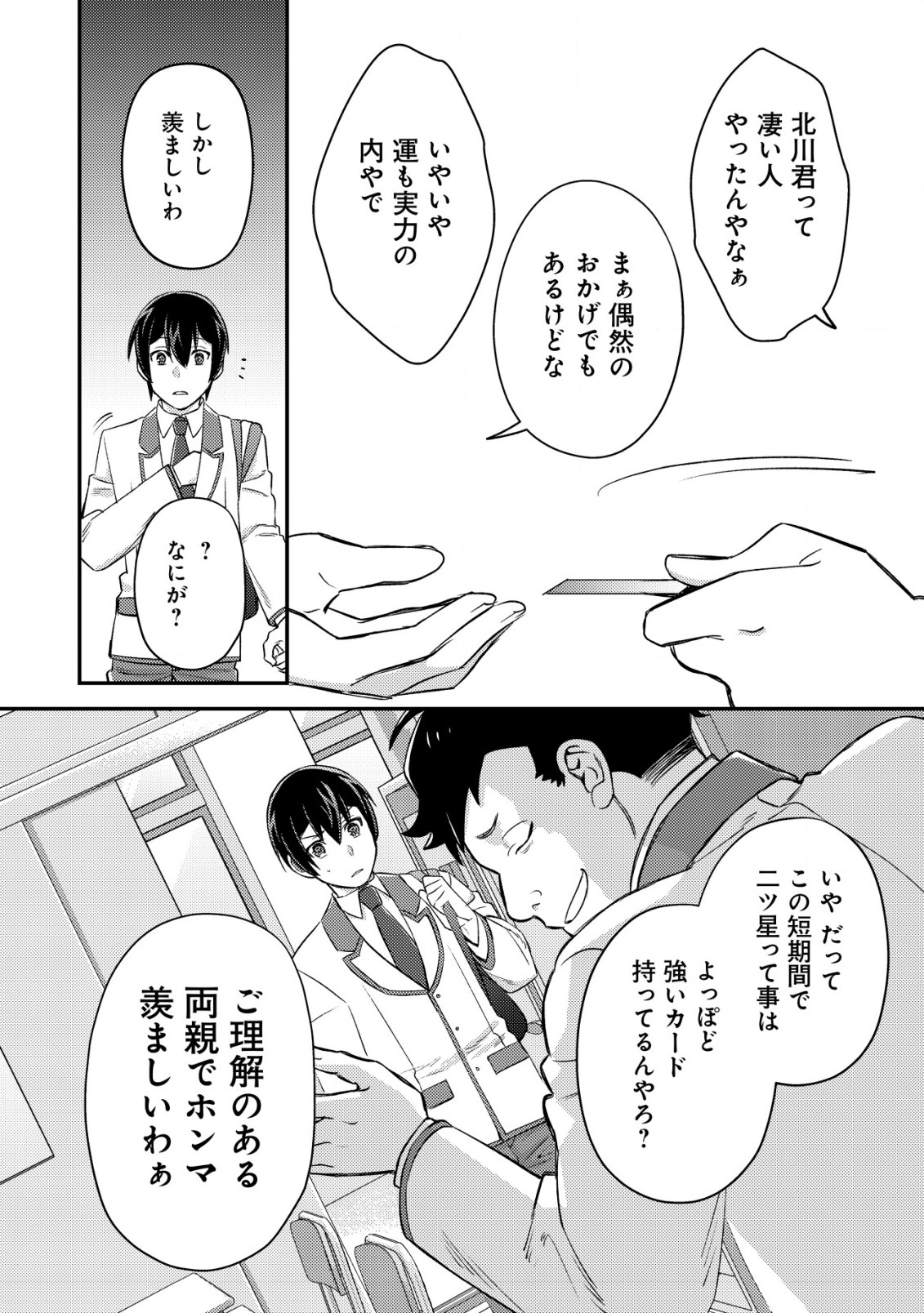 モブ高生の俺でも冒険者になればリア充になれますか？ 第19.2話 - Page 6