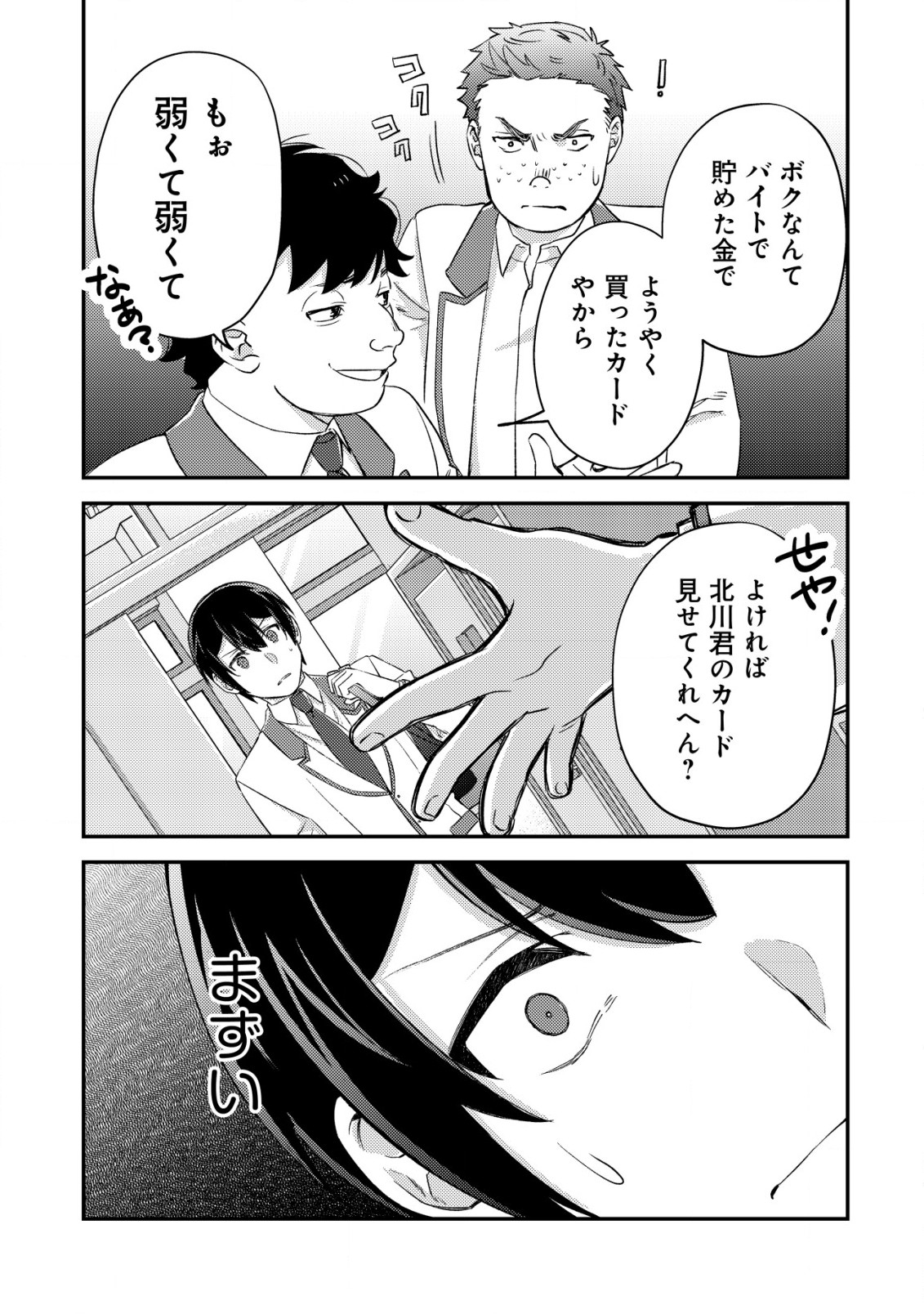 モブ高生の俺でも冒険者になればリア充になれますか？ 第19.2話 - Page 7