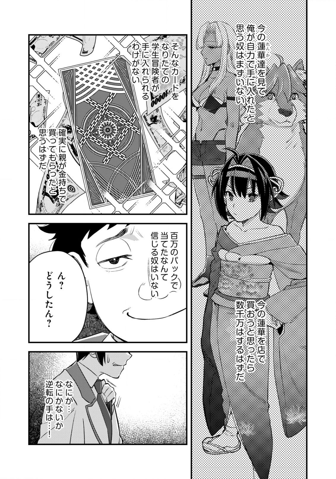 モブ高生の俺でも冒険者になればリア充になれますか？ 第19.2話 - Page 8