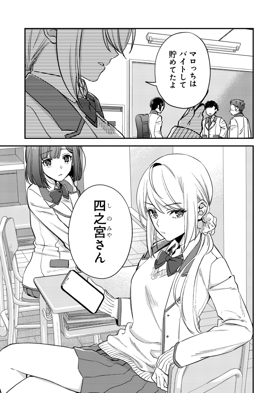 モブ高生の俺でも冒険者になればリア充になれますか？ 第19.2話 - Page 9