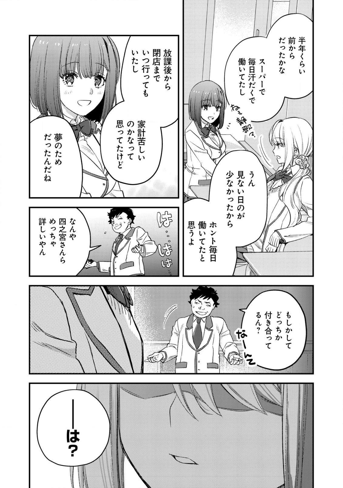 モブ高生の俺でも冒険者になればリア充になれますか？ 第19.2話 - Page 10