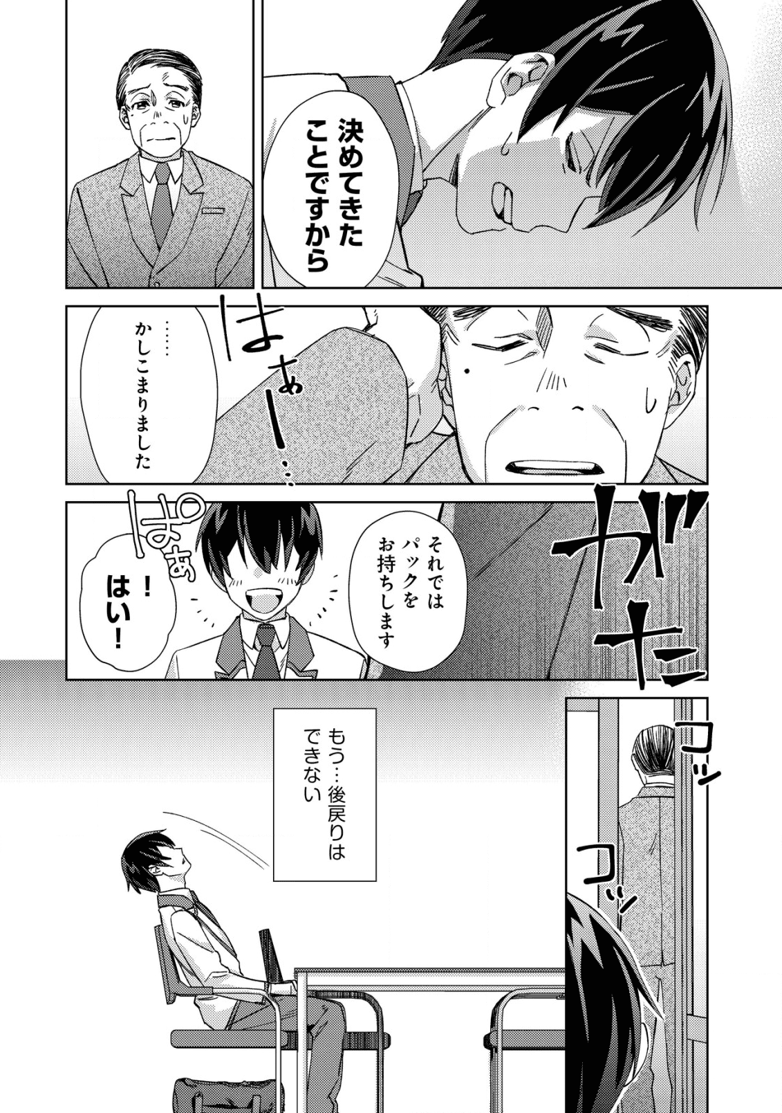 モブ高生の俺でも冒険者になればリア充になれますか？ 第2話 - Page 14