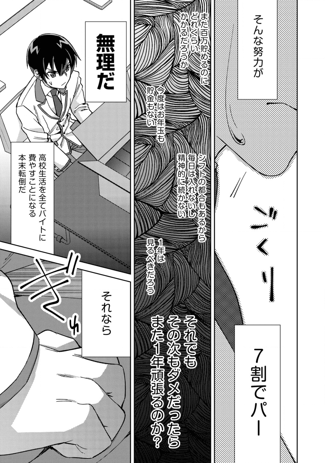 モブ高生の俺でも冒険者になればリア充になれますか？ 第2話 - Page 17