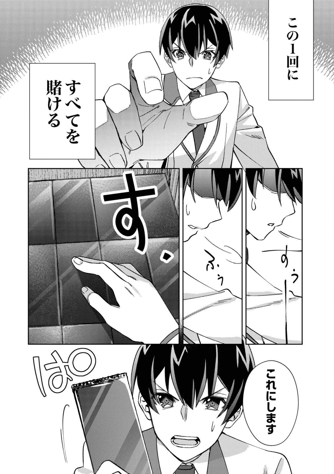 モブ高生の俺でも冒険者になればリア充になれますか？ 第2話 - Page 18