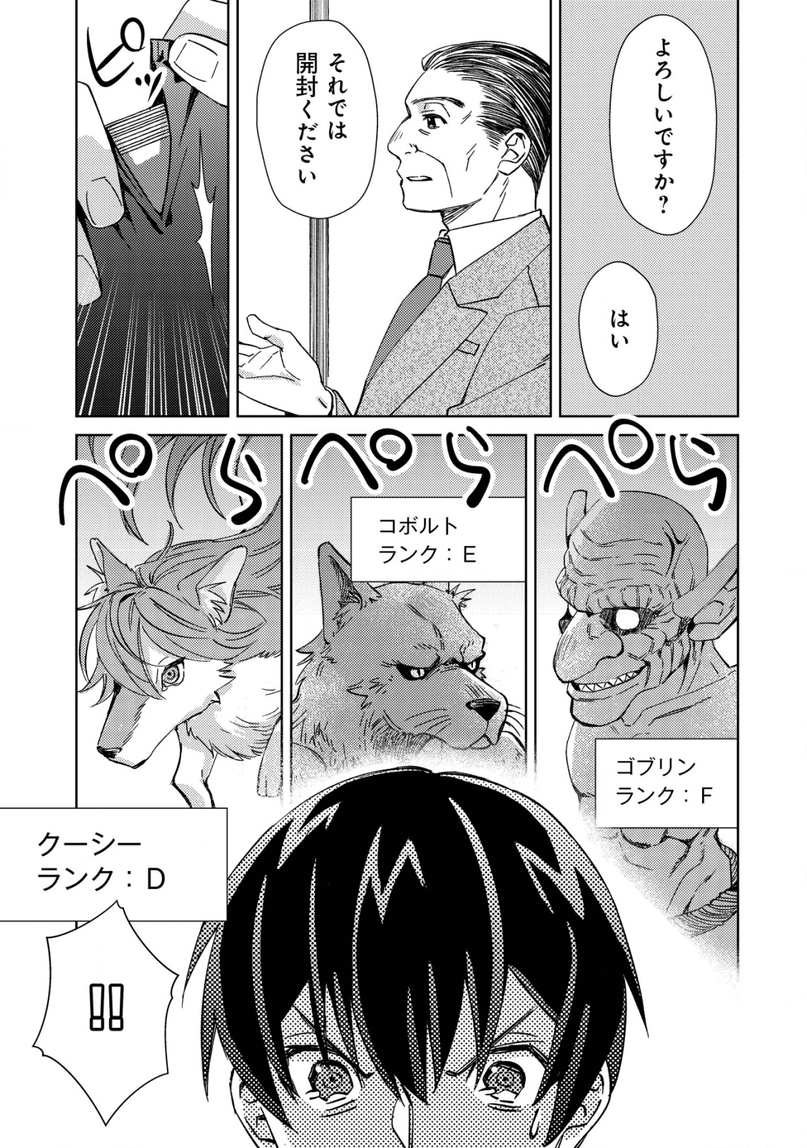 モブ高生の俺でも冒険者になればリア充になれますか？ 第2話 - Page 19