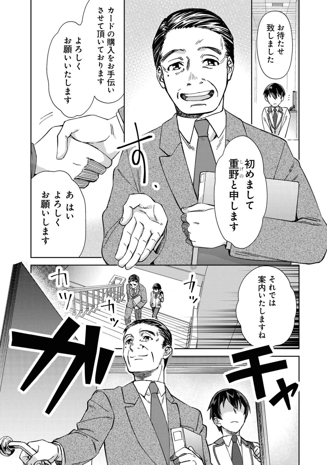 モブ高生の俺でも冒険者になればリア充になれますか？ 第2話 - Page 3