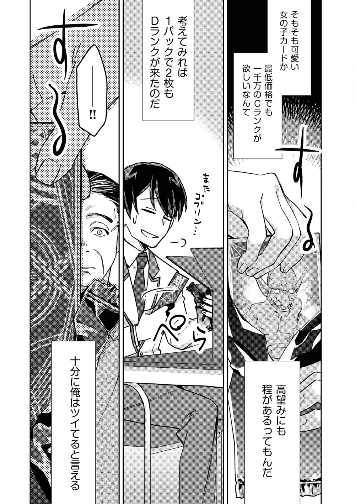 モブ高生の俺でも冒険者になればリア充になれますか？ 第2話 - Page 22