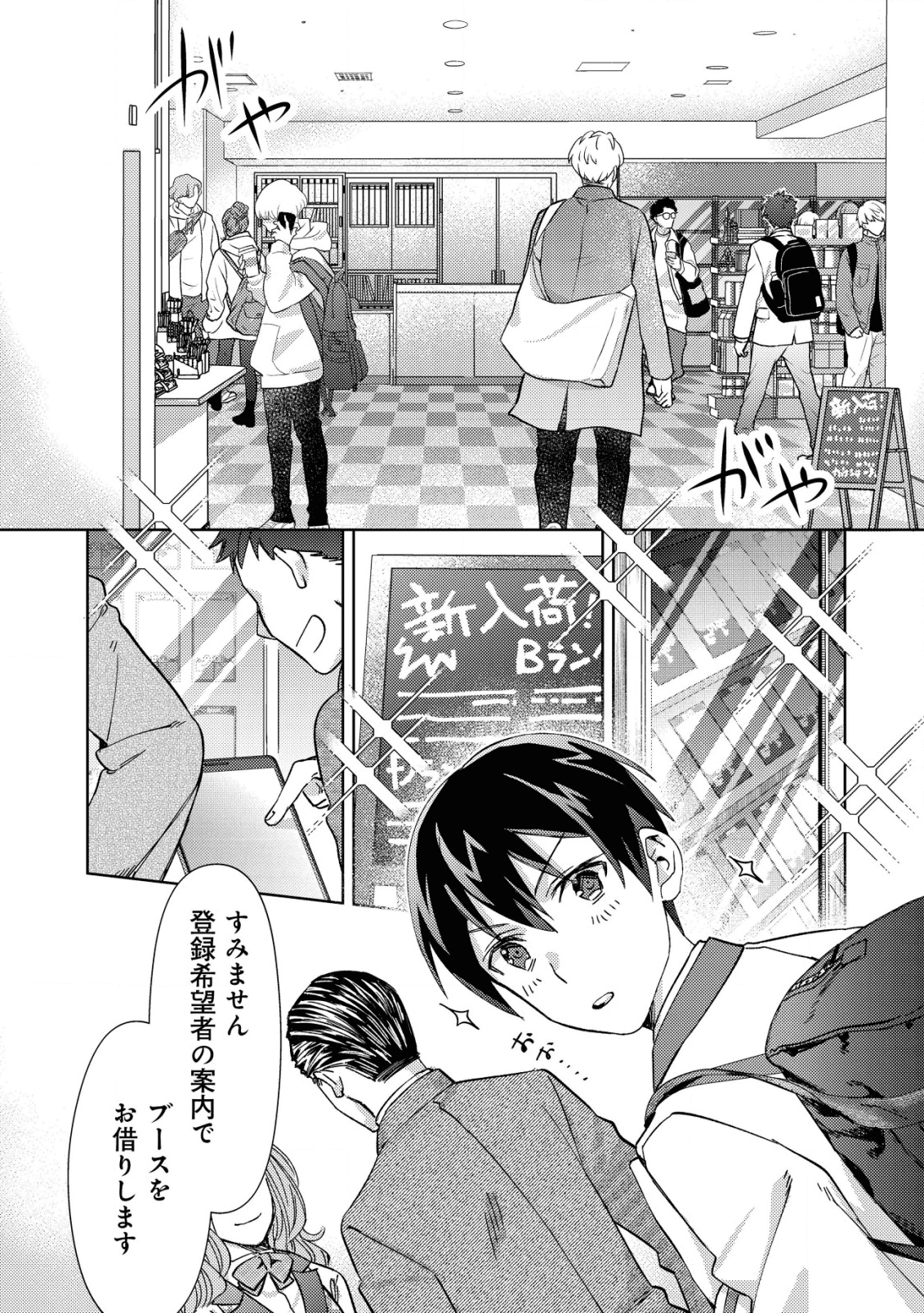 モブ高生の俺でも冒険者になればリア充になれますか？ 第2話 - Page 4