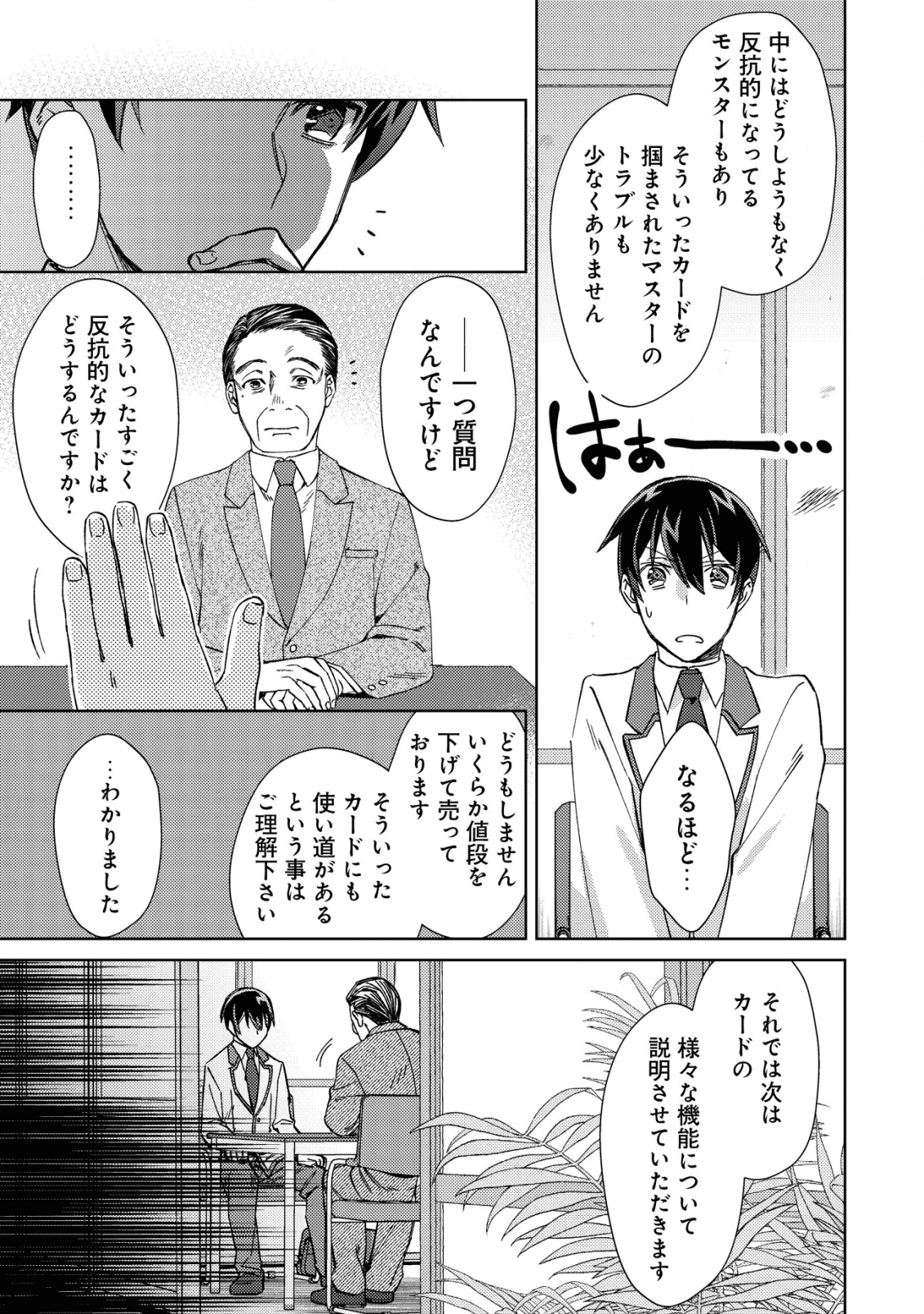 モブ高生の俺でも冒険者になればリア充になれますか？ 第2話 - Page 7