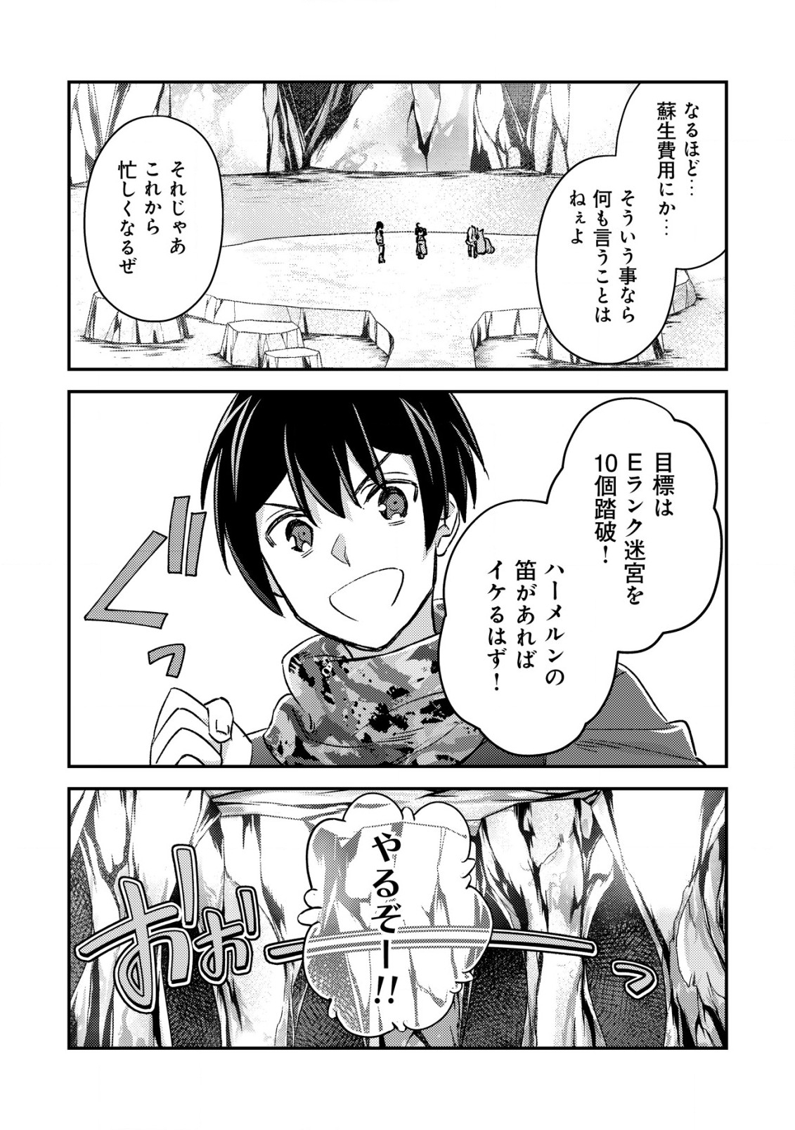 モブ高生の俺でも冒険者になればリア充になれますか？ 第20話 - Page 11