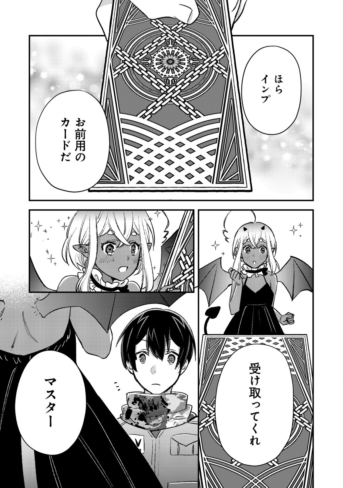 モブ高生の俺でも冒険者になればリア充になれますか？ 第20話 - Page 15