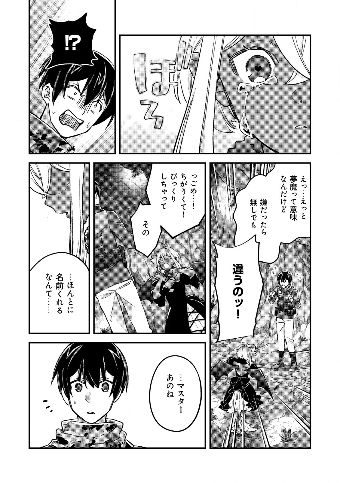 モブ高生の俺でも冒険者になればリア充になれますか？ 第20話 - Page 20