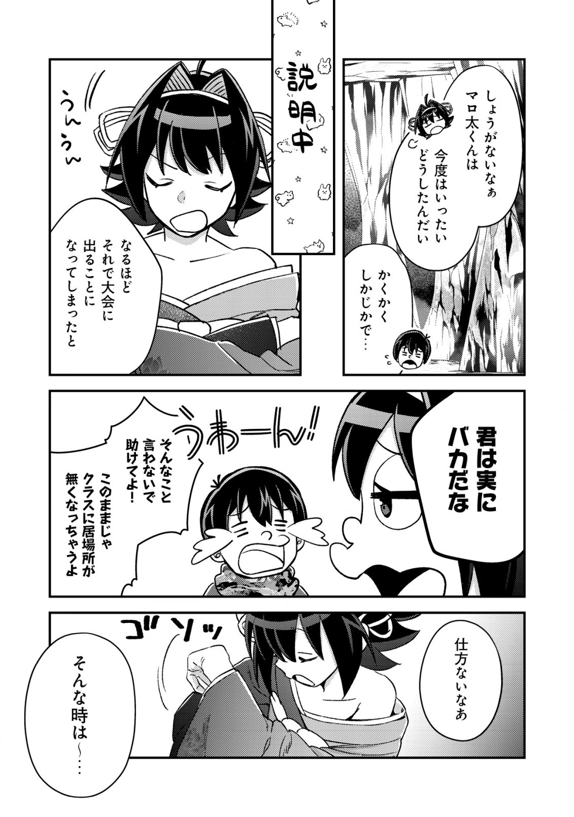 モブ高生の俺でも冒険者になればリア充になれますか？ 第20話 - Page 3