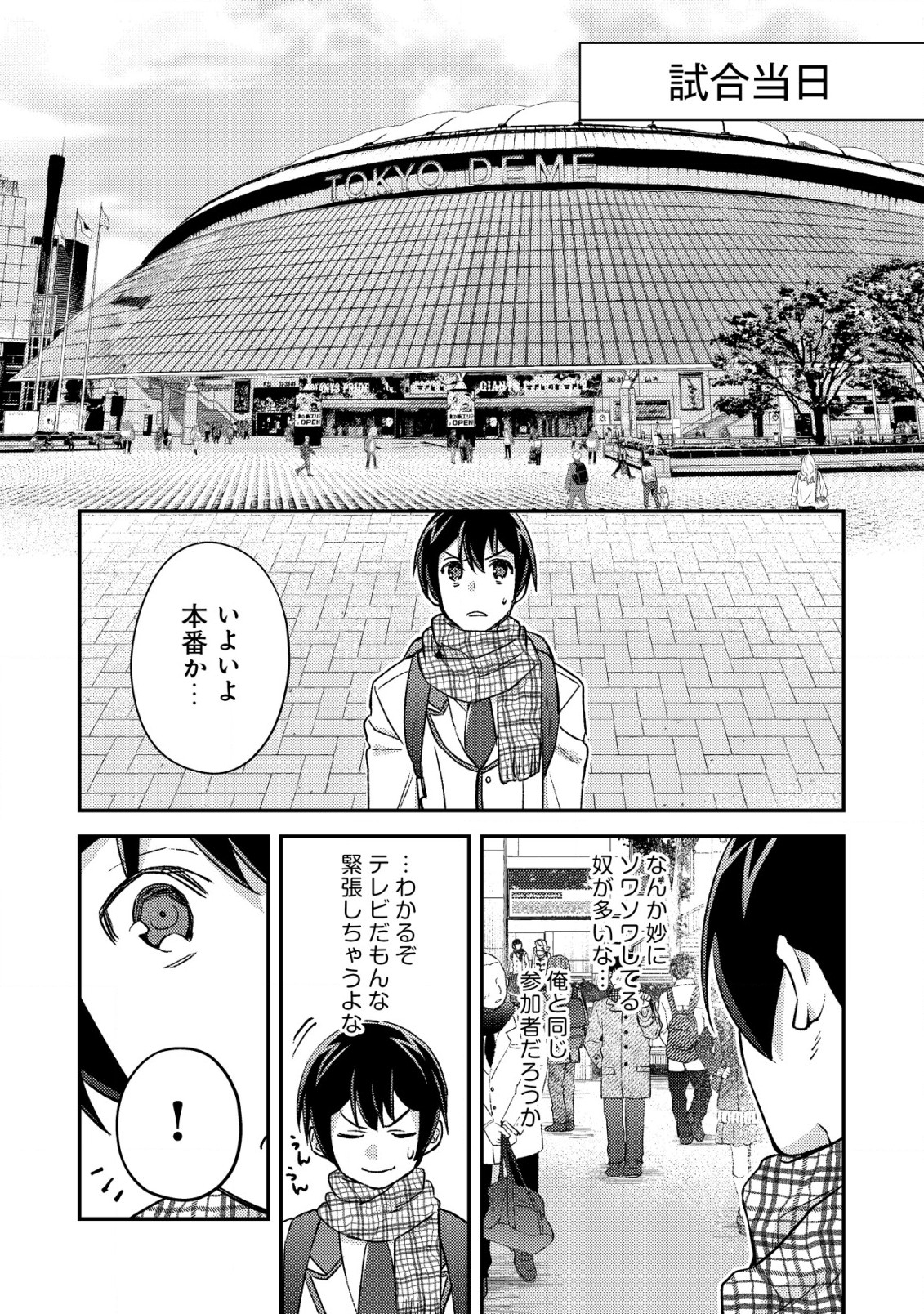 モブ高生の俺でも冒険者になればリア充になれますか？ 第20話 - Page 22