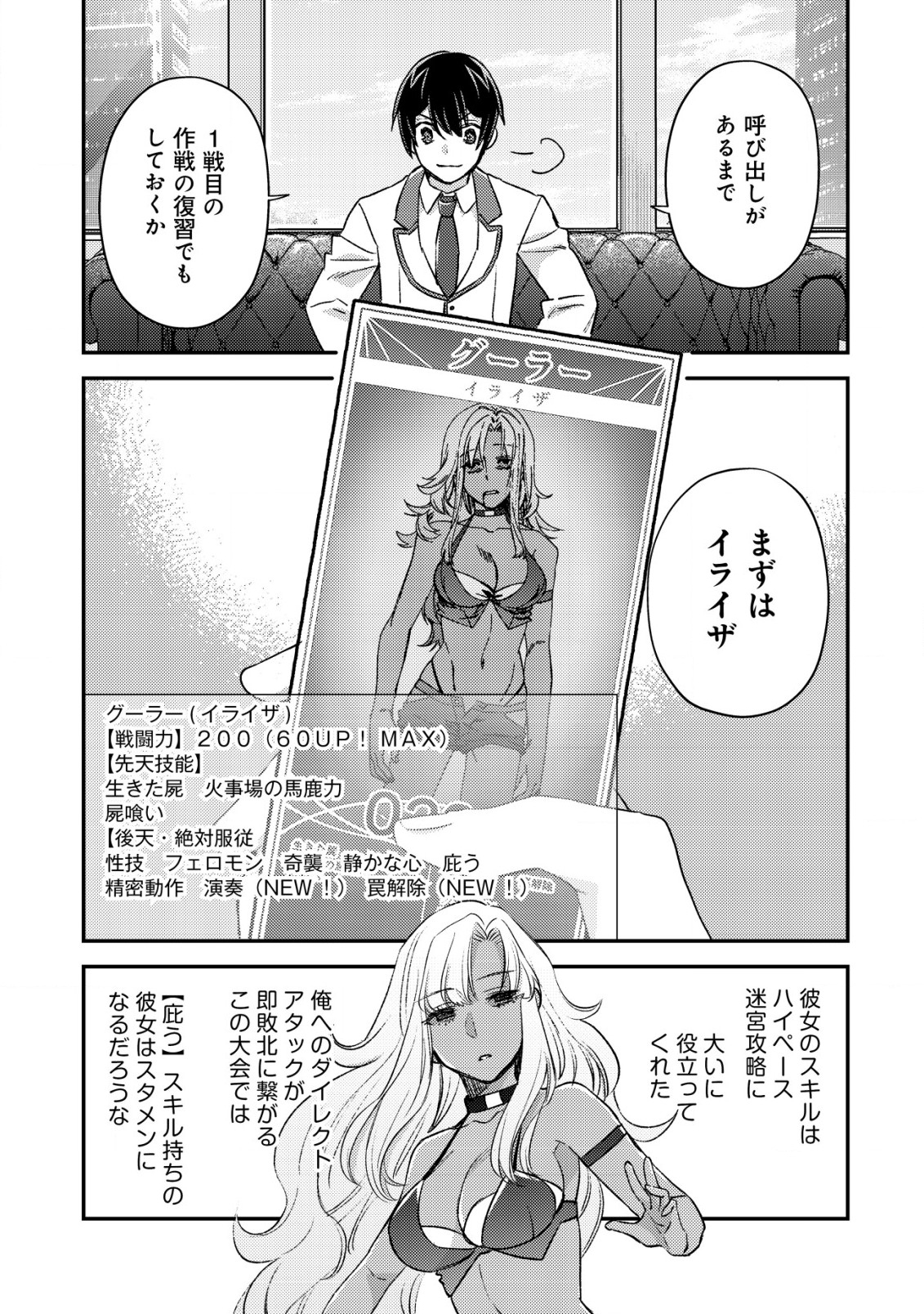 モブ高生の俺でも冒険者になればリア充になれますか？ 第20話 - Page 25