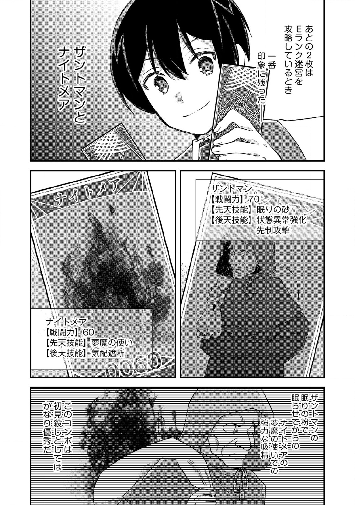 モブ高生の俺でも冒険者になればリア充になれますか？ 第20話 - Page 26