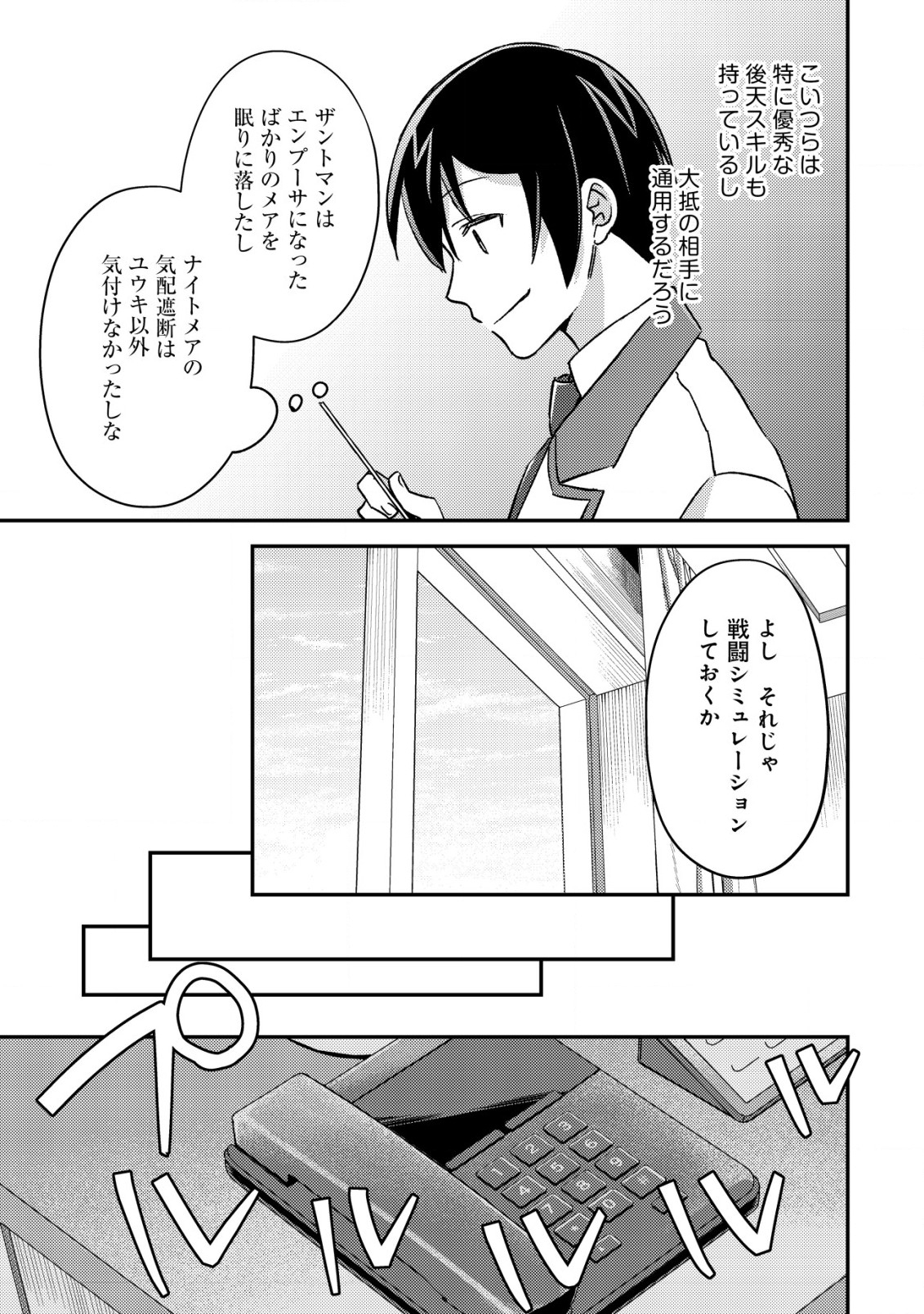 モブ高生の俺でも冒険者になればリア充になれますか？ 第20話 - Page 27