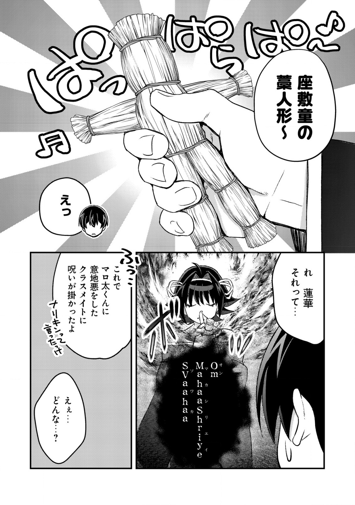 モブ高生の俺でも冒険者になればリア充になれますか？ 第20話 - Page 4