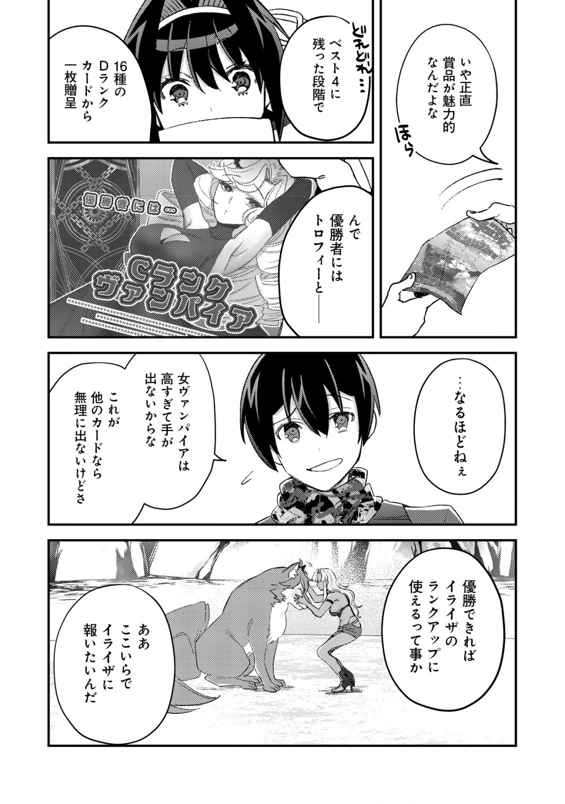 モブ高生の俺でも冒険者になればリア充になれますか？ 第20話 - Page 6