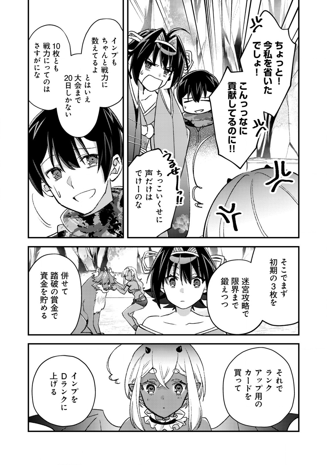 モブ高生の俺でも冒険者になればリア充になれますか？ 第20話 - Page 9