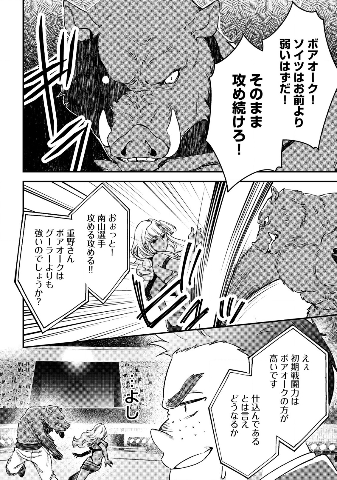 モブ高生の俺でも冒険者になればリア充になれますか？ 第21話 - Page 16