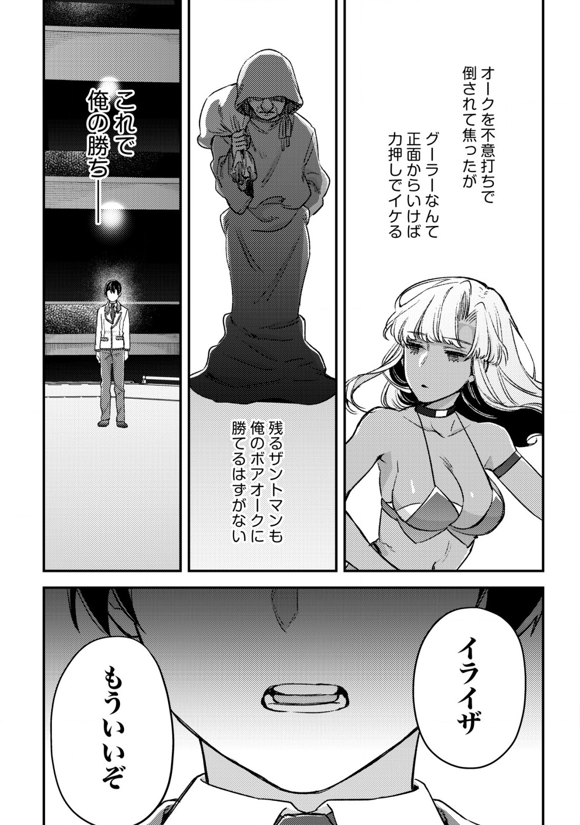 モブ高生の俺でも冒険者になればリア充になれますか？ 第21話 - Page 17