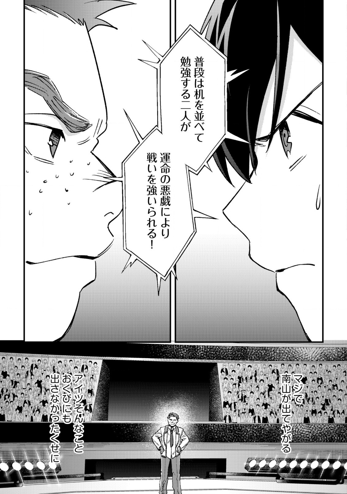 モブ高生の俺でも冒険者になればリア充になれますか？ 第21話 - Page 3