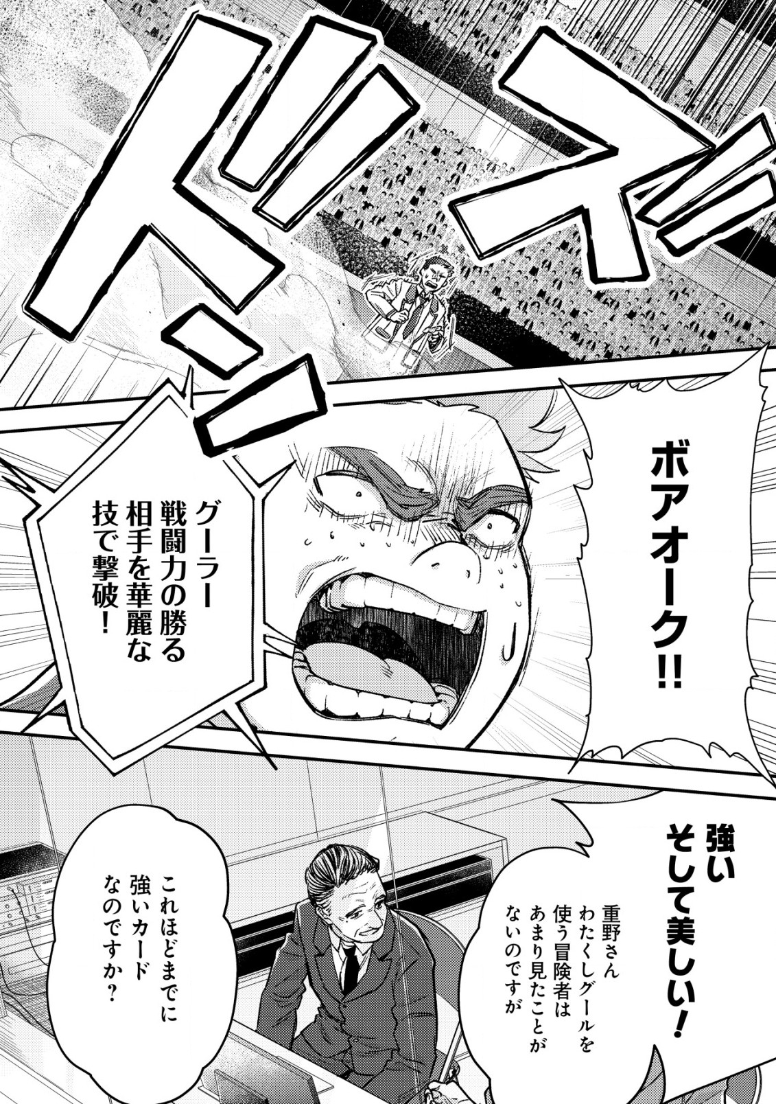 モブ高生の俺でも冒険者になればリア充になれますか？ 第21話 - Page 24