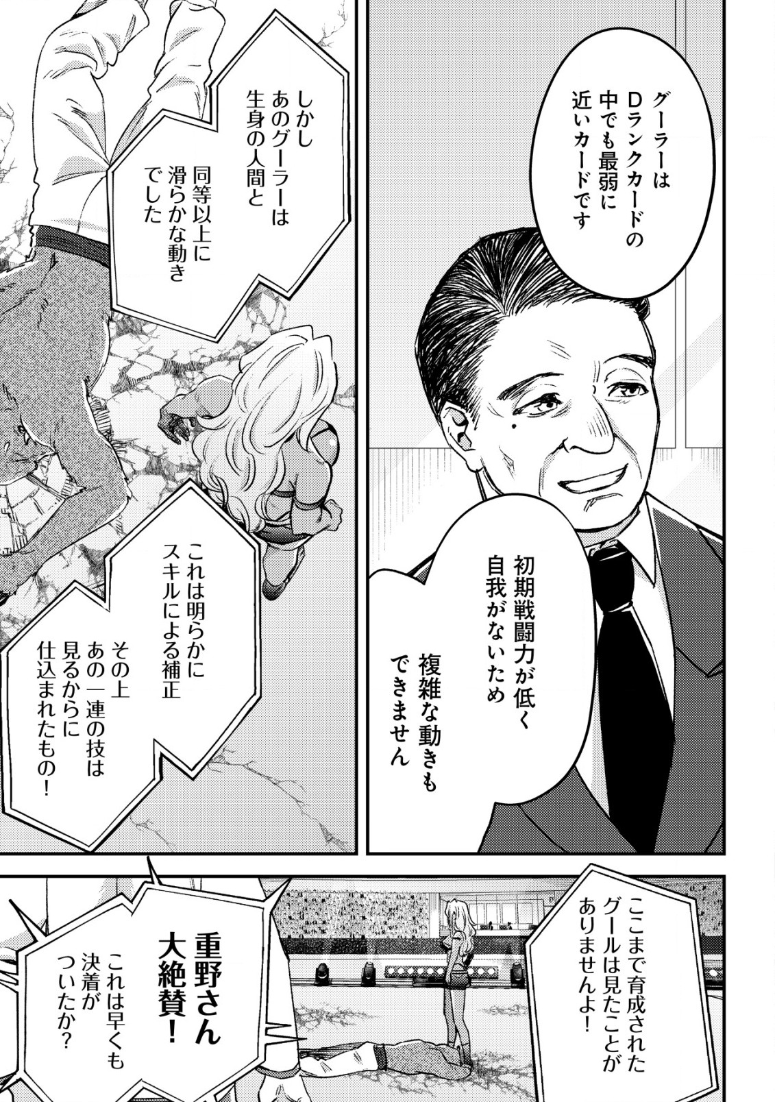 モブ高生の俺でも冒険者になればリア充になれますか？ 第21話 - Page 25