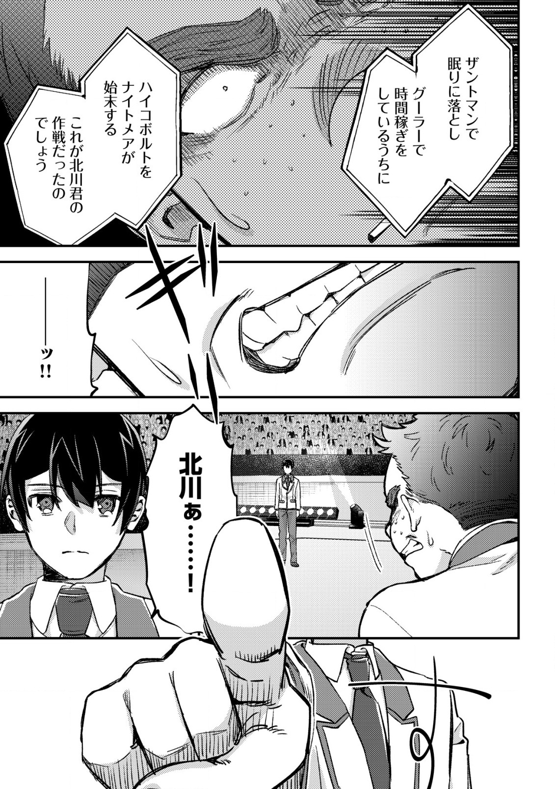 モブ高生の俺でも冒険者になればリア充になれますか？ 第21話 - Page 27